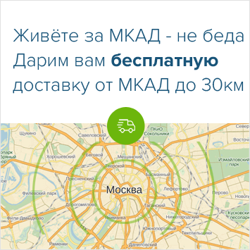 Бесплатно 30 км за МКАД